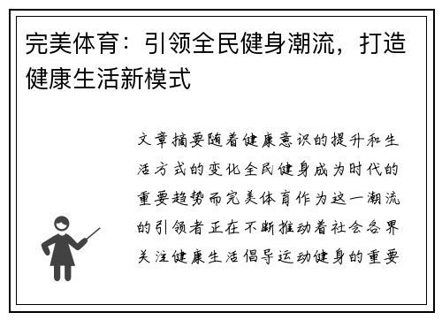 完美体育：引领全民健身潮流，打造健康生活新模式