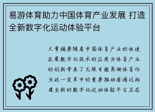 易游体育助力中国体育产业发展 打造全新数字化运动体验平台