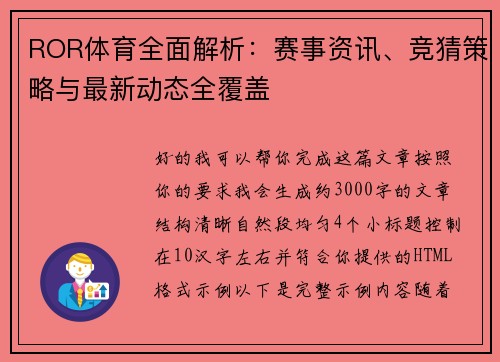 ROR体育全面解析:赛事资讯、竞猜策略与最新动态全覆盖 ROR体育全面解析:赛事资讯、竞猜策略与最新动态全覆盖