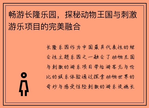 畅游长隆乐园，探秘动物王国与刺激游乐项目的完美融合