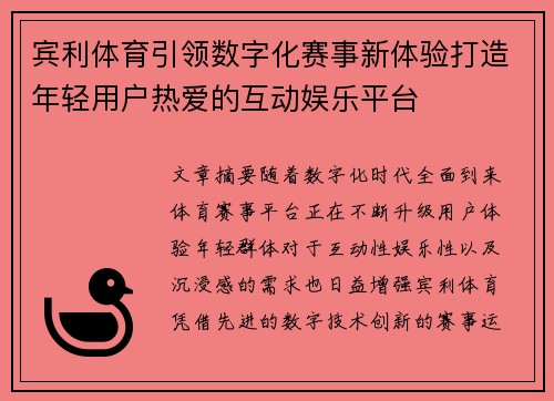 宾利体育引领数字化赛事新体验打造年轻用户热爱的互动娱乐平台 宾利体育引领数字化赛事新体验打造年轻用户热爱的互动娱乐平台