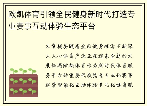 欧凯体育引领全民健身新时代打造专业赛事互动体验生态平台