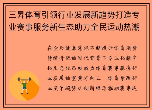 三昇体育引领行业发展新趋势打造专业赛事服务新生态助力全民运动热潮