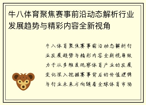 牛八体育聚焦赛事前沿动态解析行业发展趋势与精彩内容全新视角